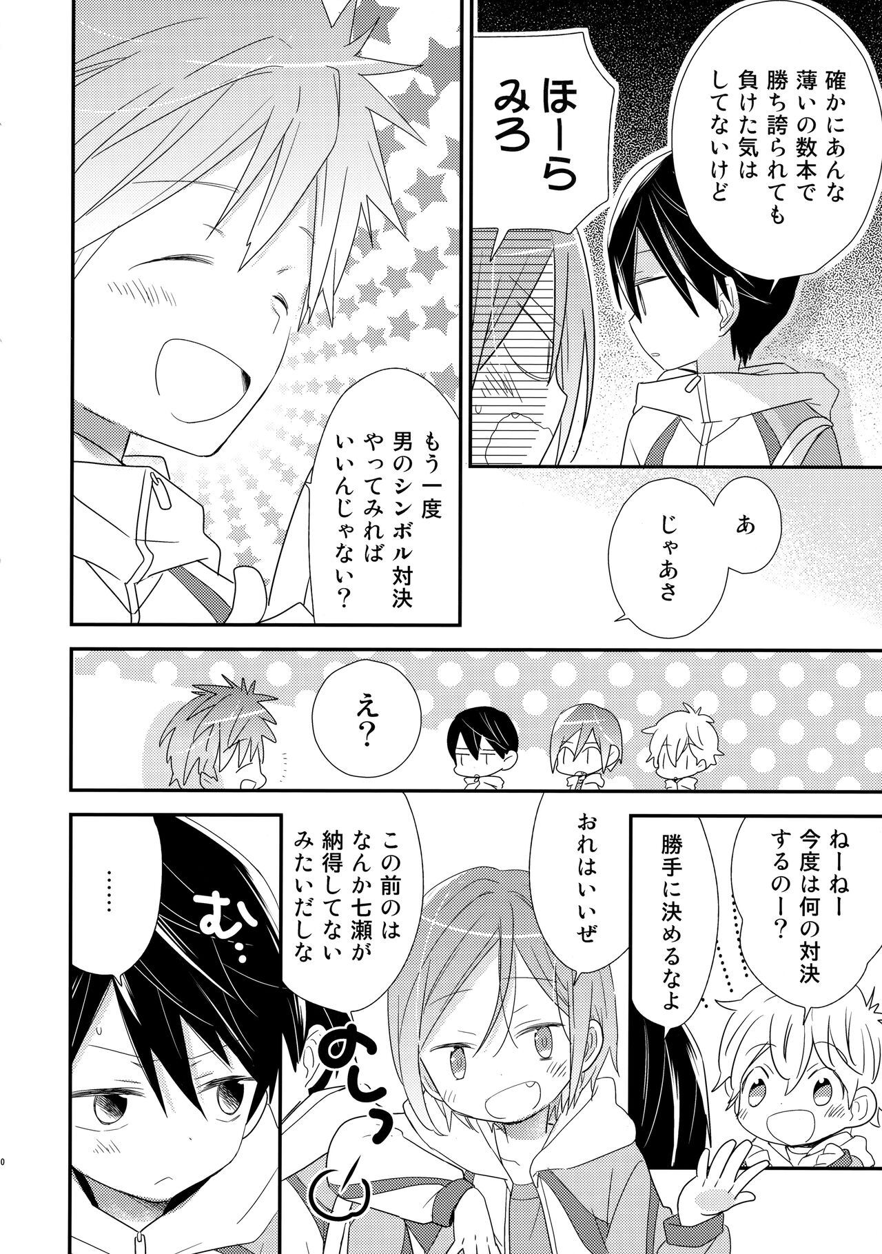 Shishunki Chuuihou page 9 full