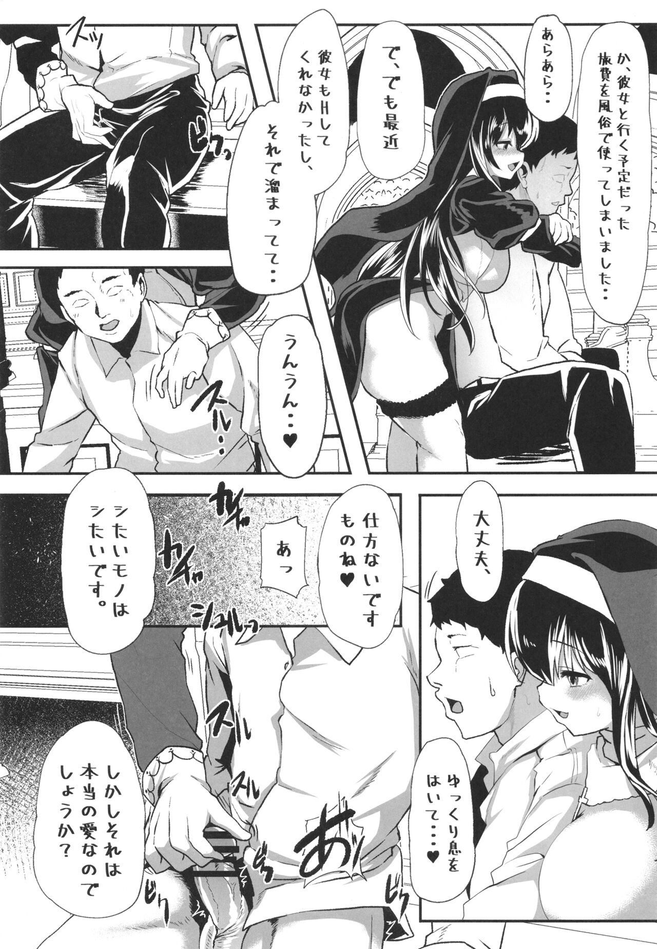Sagisawa Fumika no Zangeshitsu page 4 full
