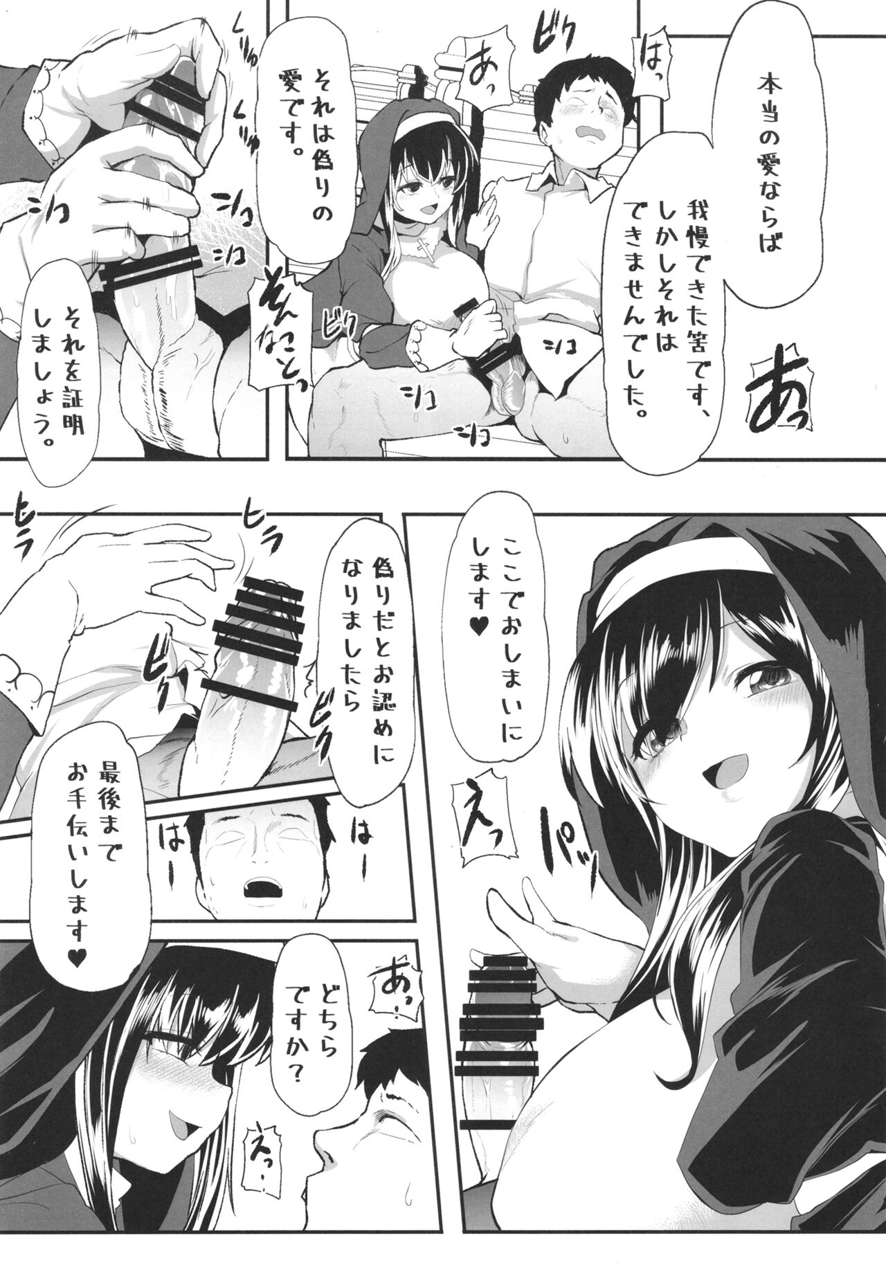 Sagisawa Fumika no Zangeshitsu page 5 full