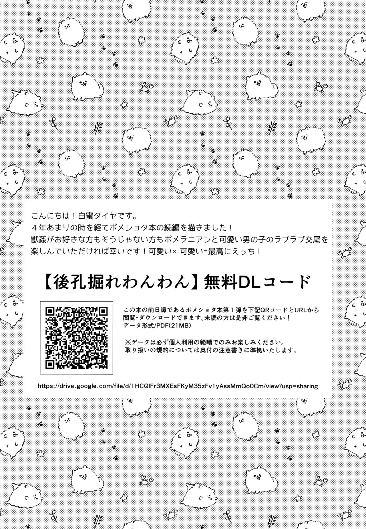 Atokou hore wanwan ~ mii-kun furin suru!?~ page 4 full