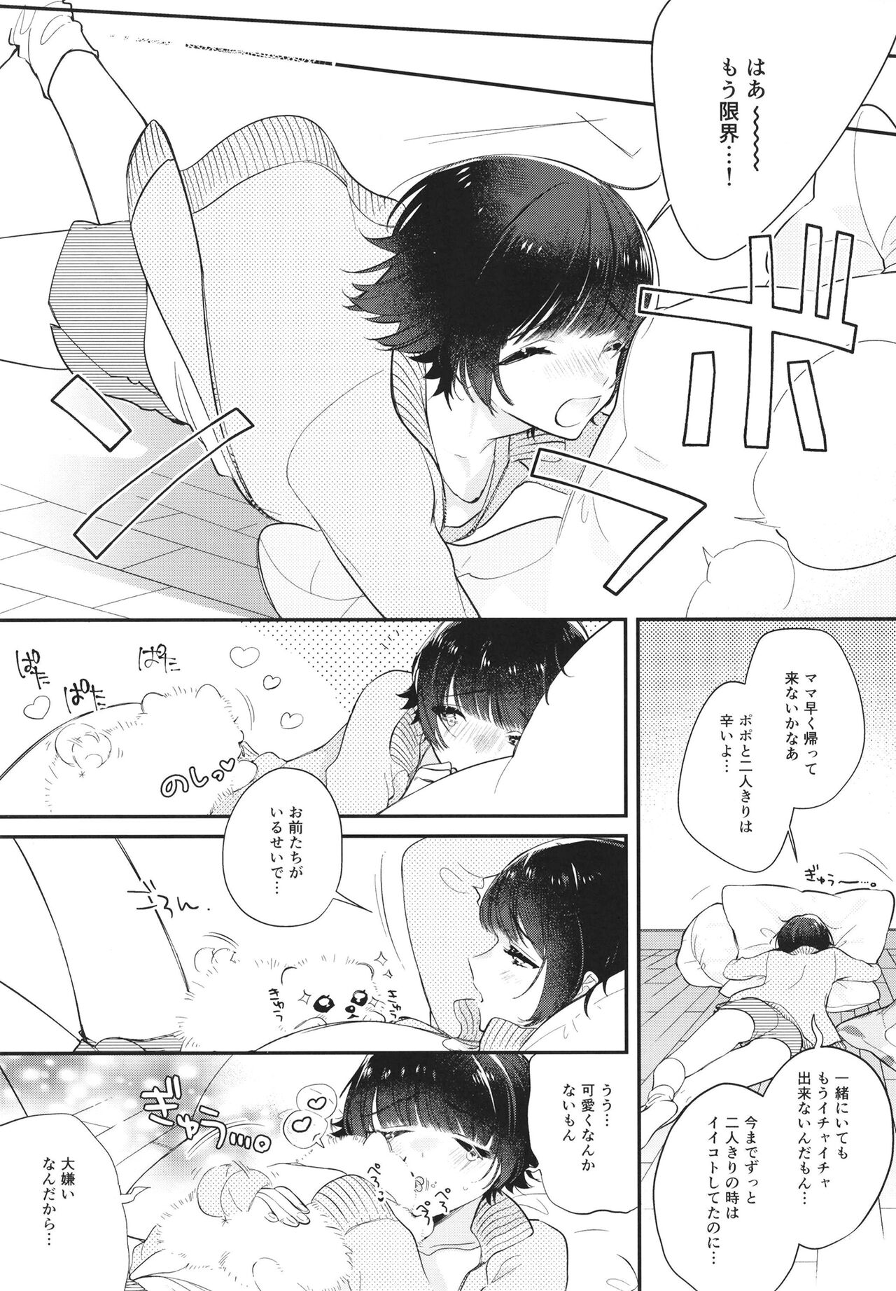 Atokou hore wanwan ~ mii-kun furin suru!?~ page 7 full
