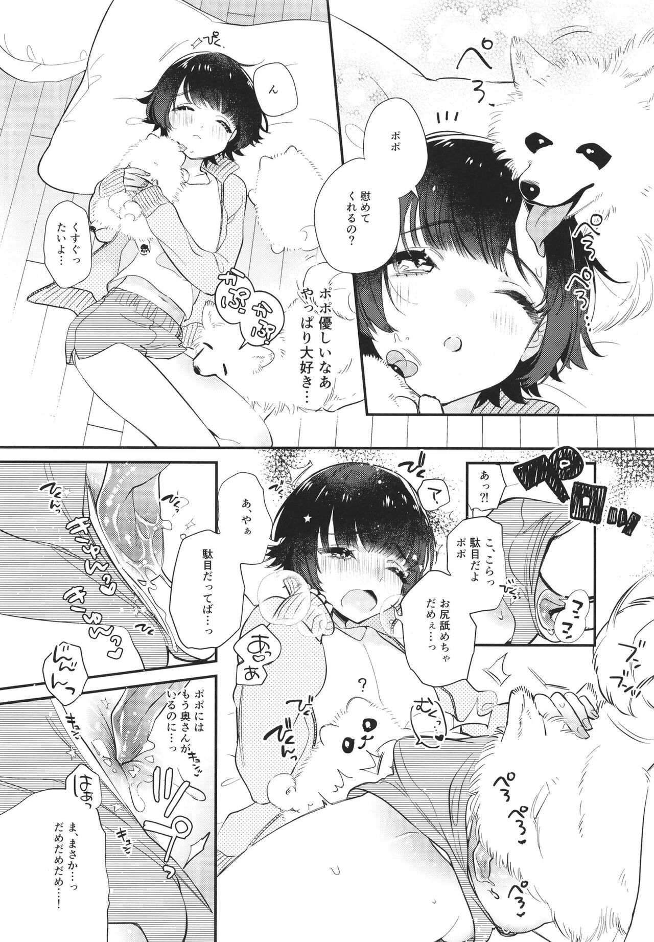 Atokou hore wanwan ~ mii-kun furin suru!?~ page 8 full