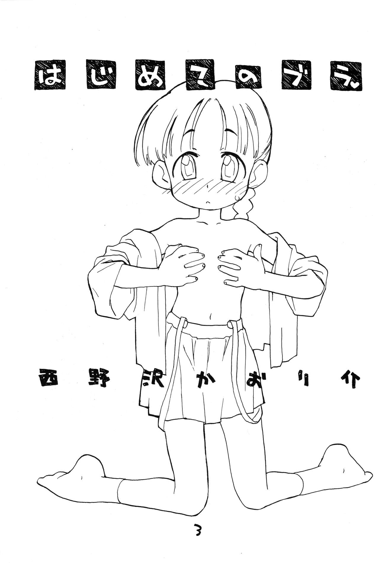 Okosama Lunch Shotaiken Light page 2 full