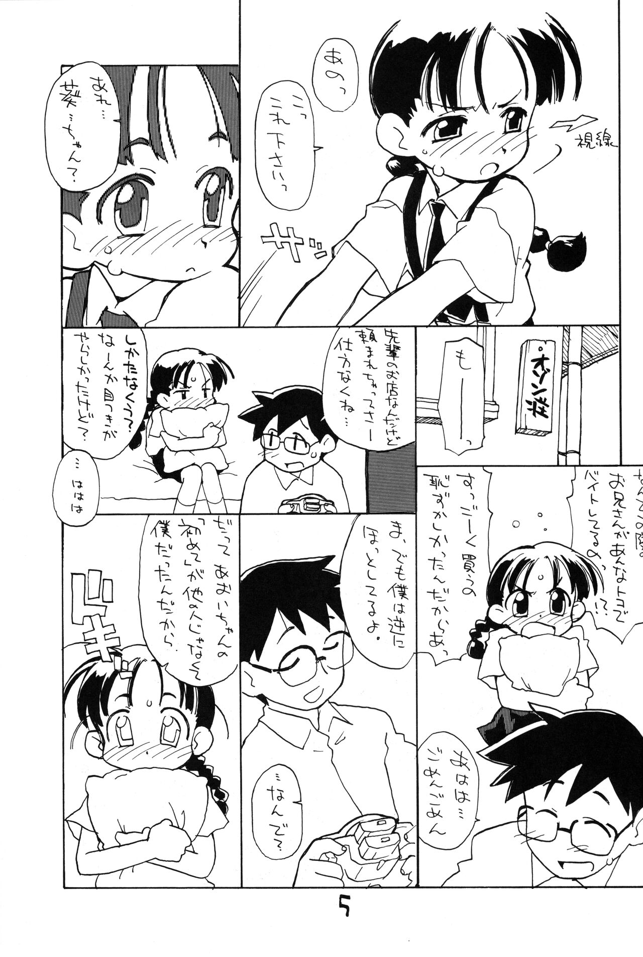 Okosama Lunch Shotaiken Light page 4 full