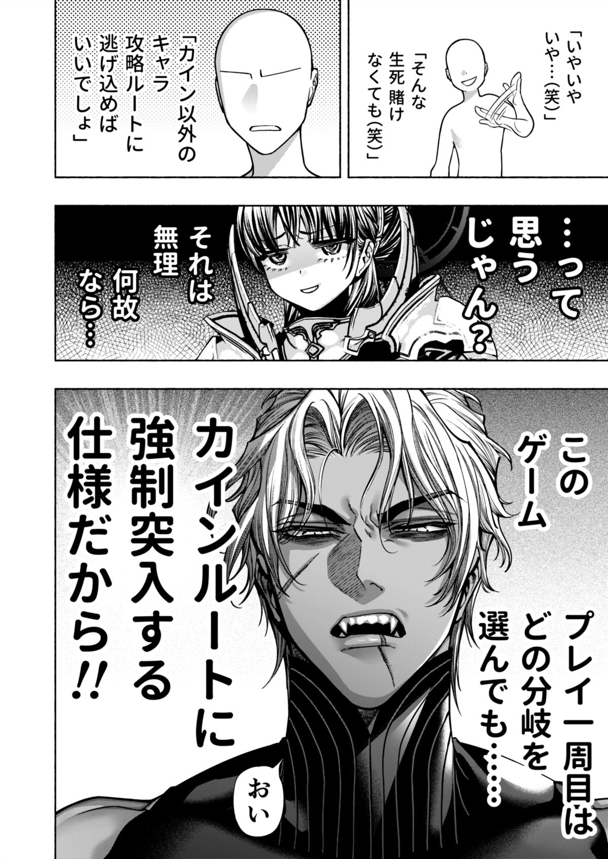 Otome Game "Kuro Dra -Kuroi Seijo to Ashiki Ryuu-" ni Isekai Tensei Shita kedo Murige, Tsunda. page 10 full