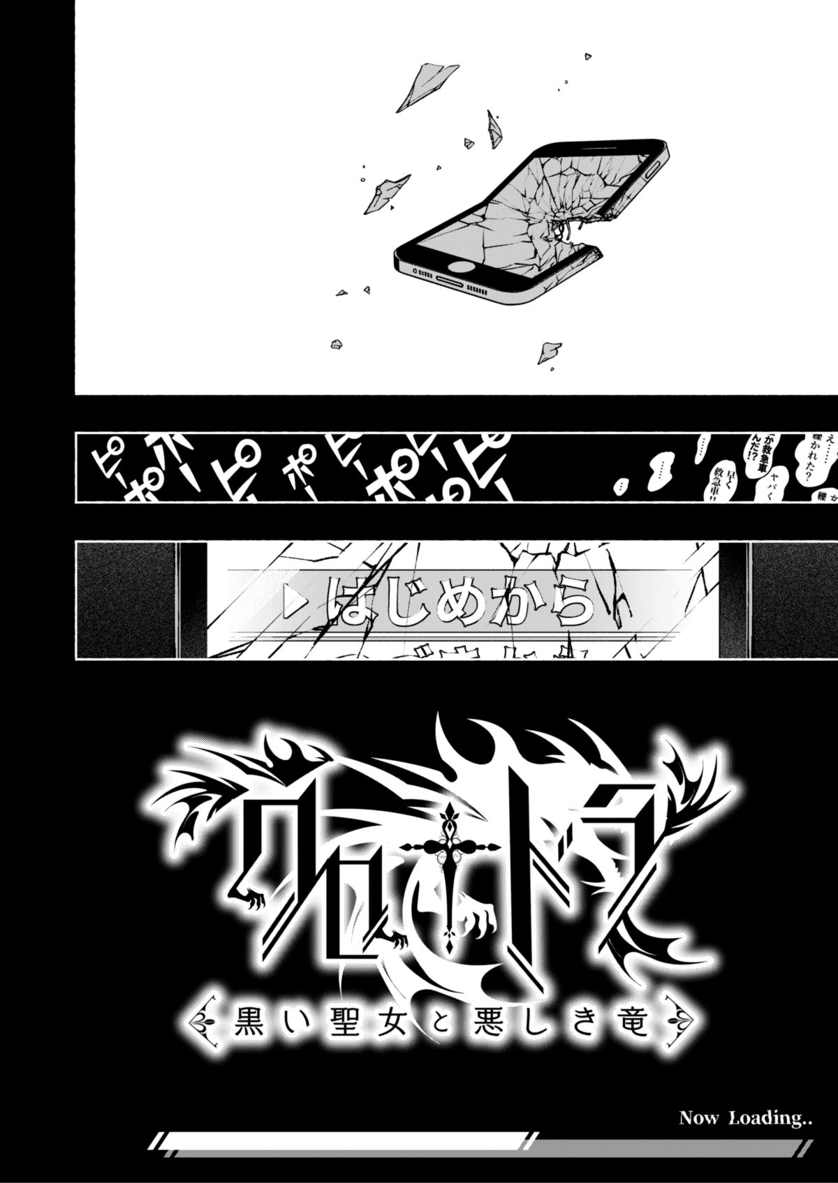 Otome Game "Kuro Dra -Kuroi Seijo to Ashiki Ryuu-" ni Isekai Tensei Shita kedo Murige, Tsunda. page 4 full