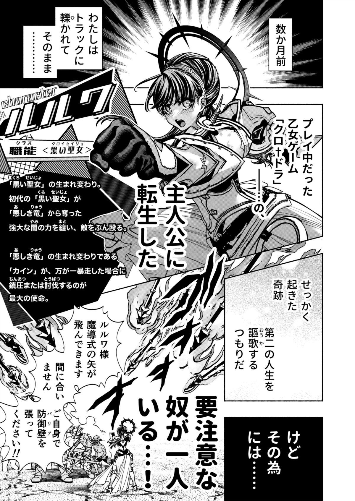 Otome Game "Kuro Dra -Kuroi Seijo to Ashiki Ryuu-" ni Isekai Tensei Shita kedo Murige, Tsunda. page 5 full