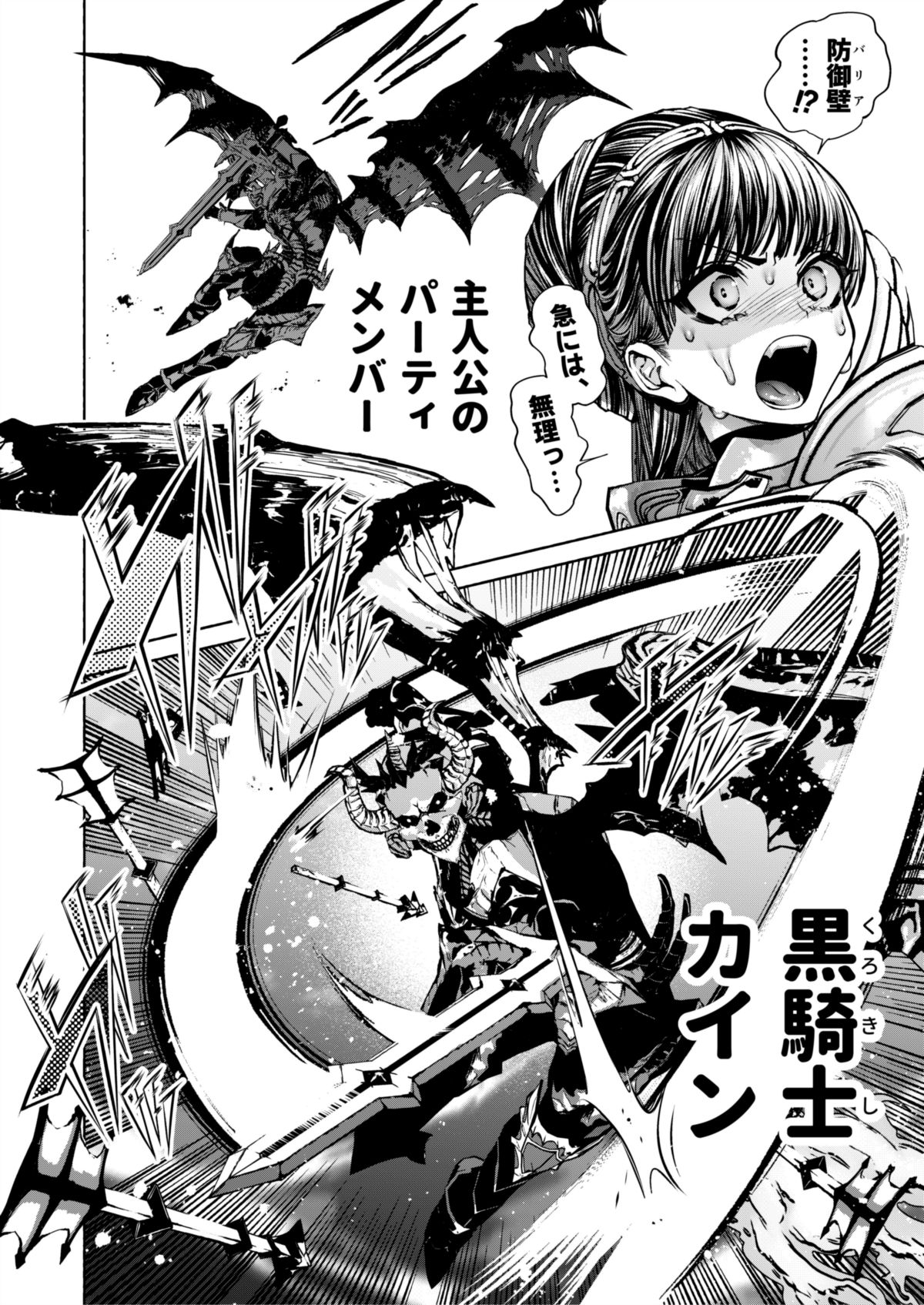 Otome Game "Kuro Dra -Kuroi Seijo to Ashiki Ryuu-" ni Isekai Tensei Shita kedo Murige, Tsunda. page 6 full