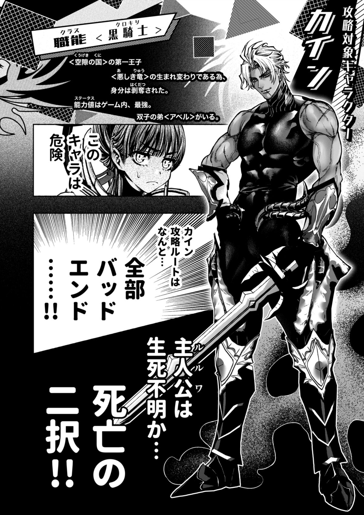 Otome Game "Kuro Dra -Kuroi Seijo to Ashiki Ryuu-" ni Isekai Tensei Shita kedo Murige, Tsunda. page 8 full