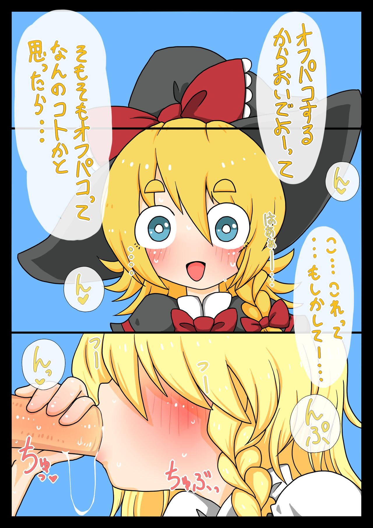 Off-Pako Ryushutsu! Meguri Megute page 3 full