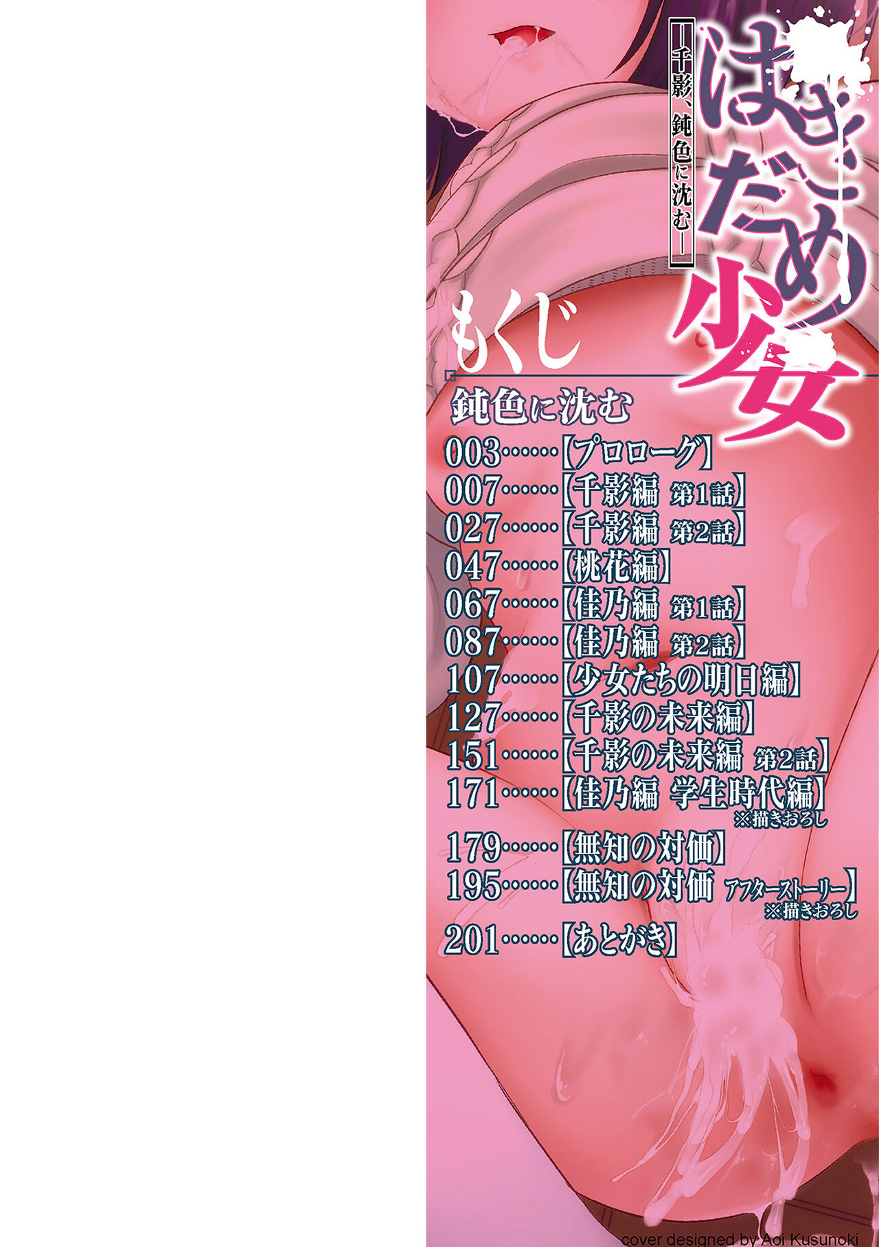 Hakidame shoujo chikage, nibiiro ni shizumu page 2 full