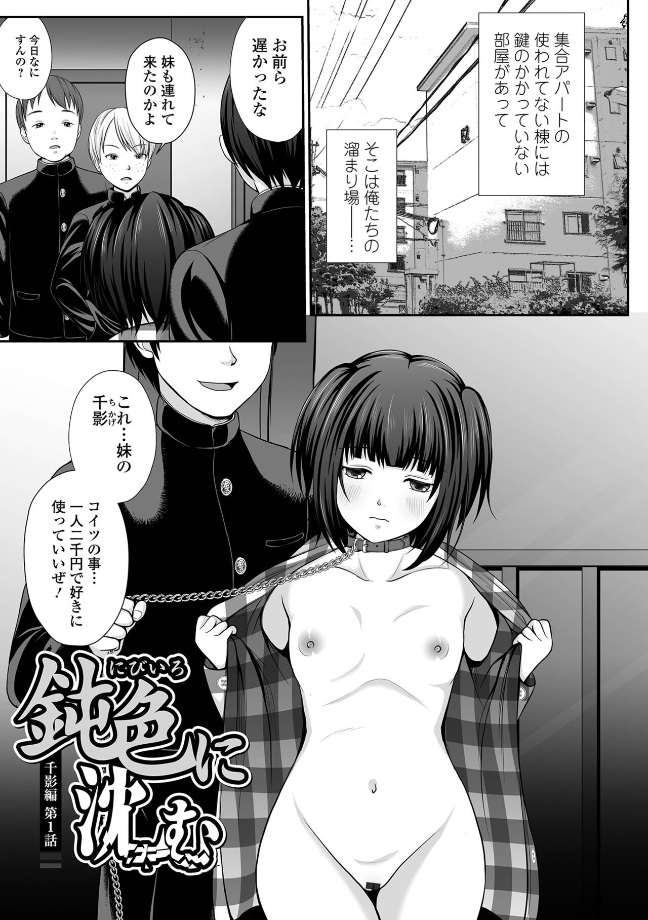 Hakidame shoujo chikage, nibiiro ni shizumu page 7 full