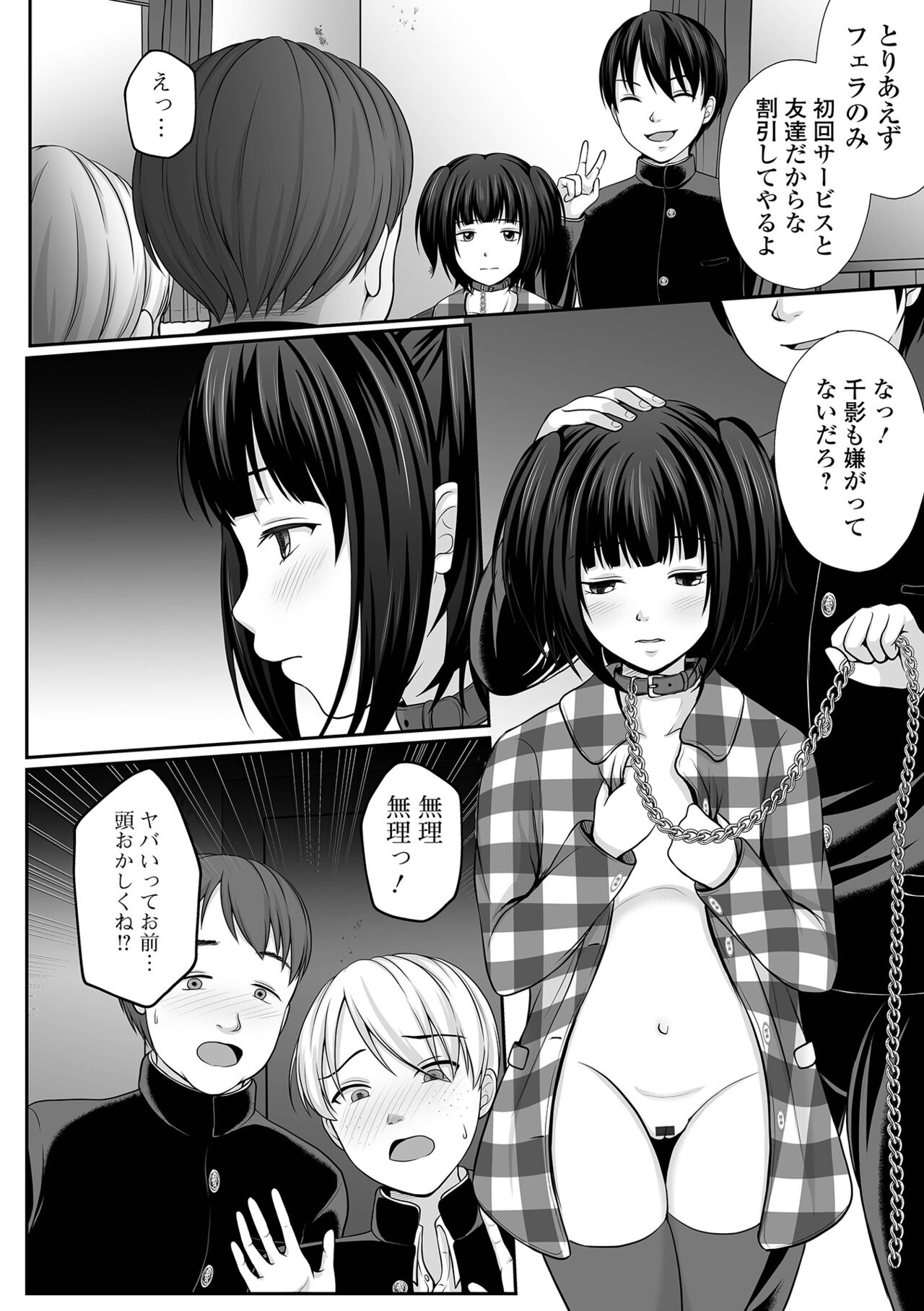 Hakidame shoujo chikage, nibiiro ni shizumu page 8 full