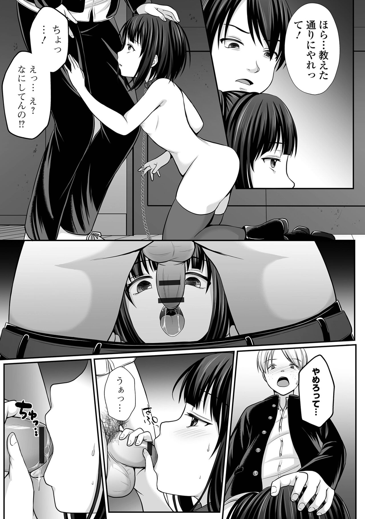 Hakidame shoujo chikage, nibiiro ni shizumu page 9 full