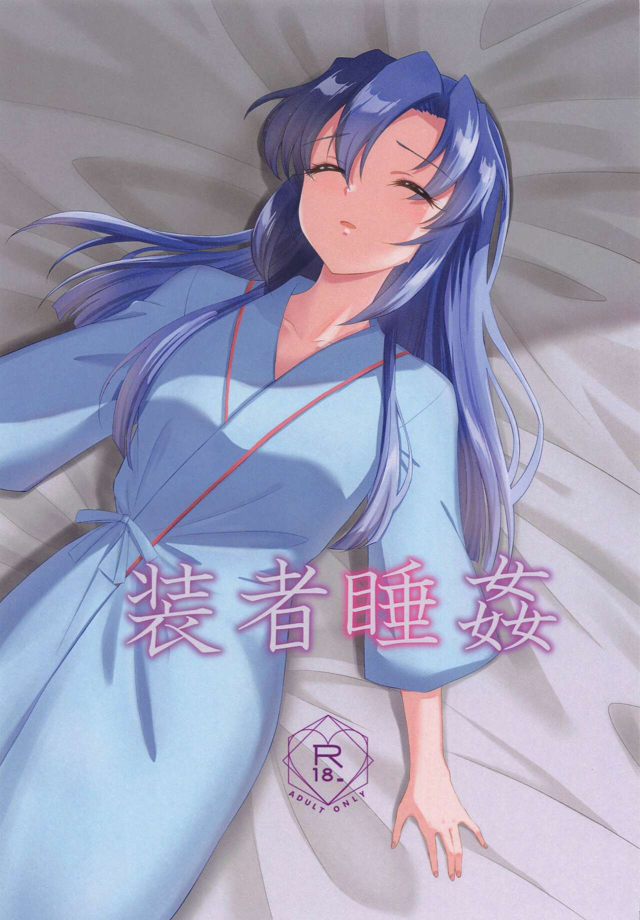 Sousha Suikan page 1 full