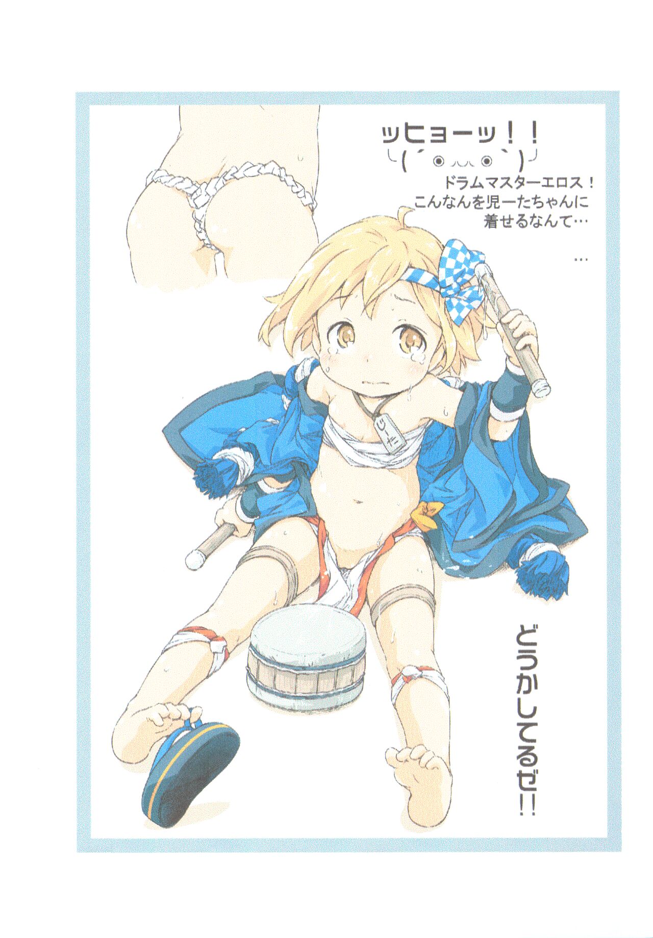 Djeeta Zukan page 8 full