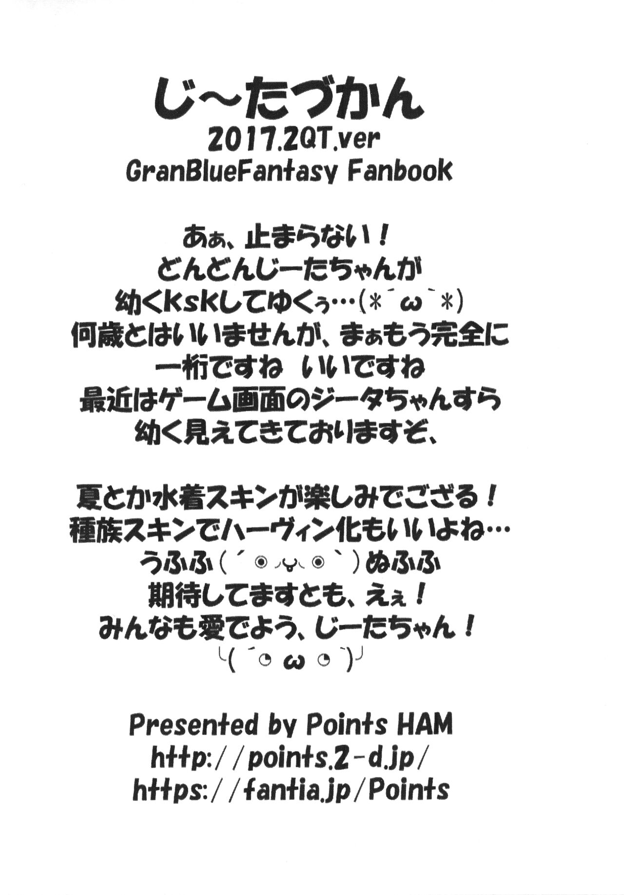 Djeeta Zukan page 9 full