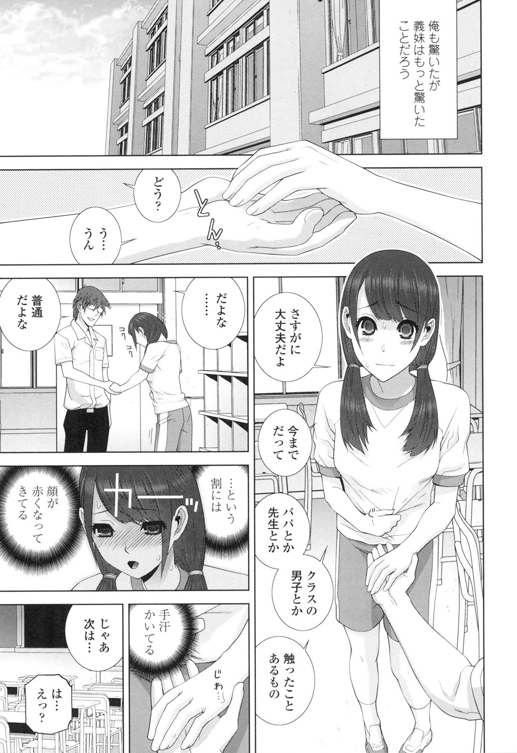 Imouto ni Damedashi page 6 full