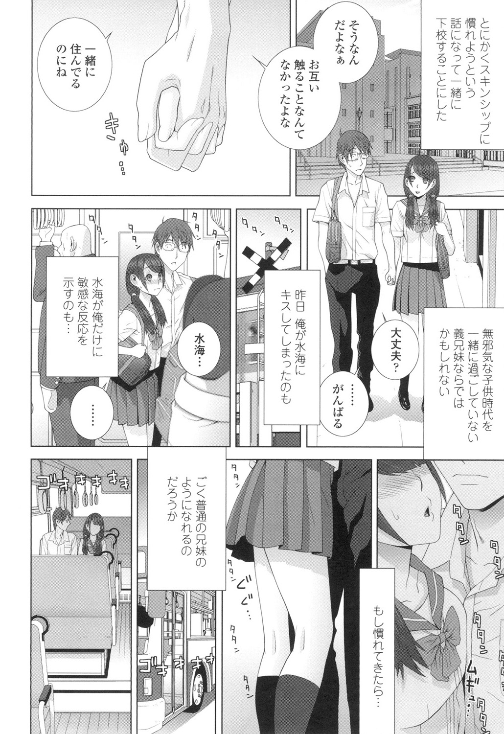 Imouto ni Damedashi page 9 full