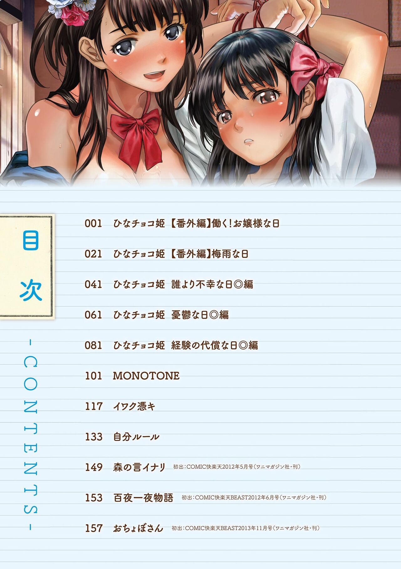 Houga Ge page 2 full