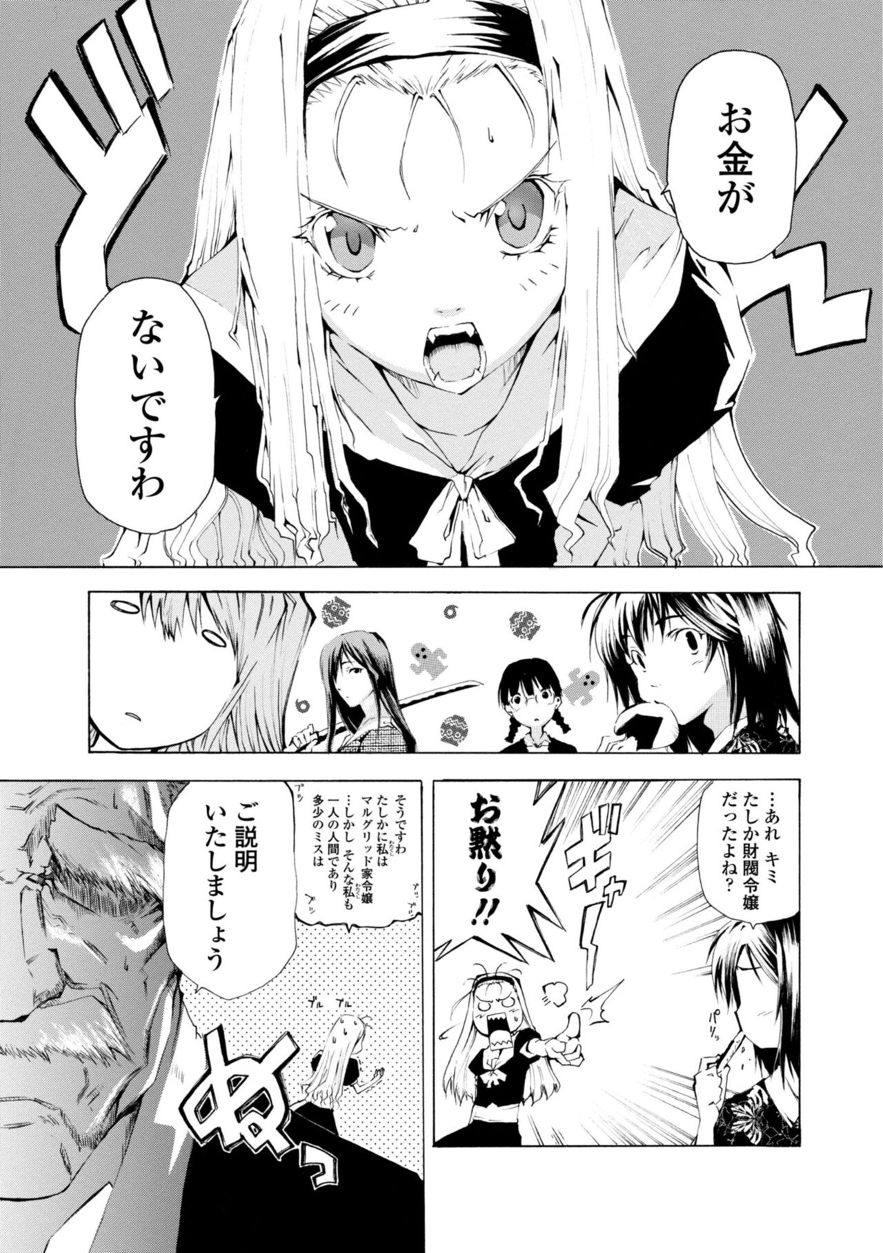 Houga Ge page 3 full