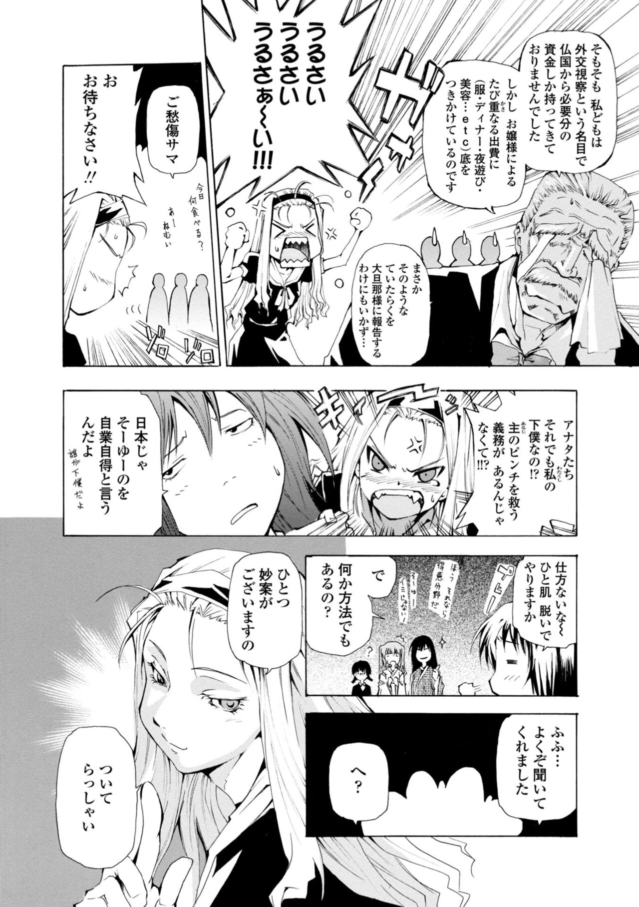 Houga Ge page 4 full