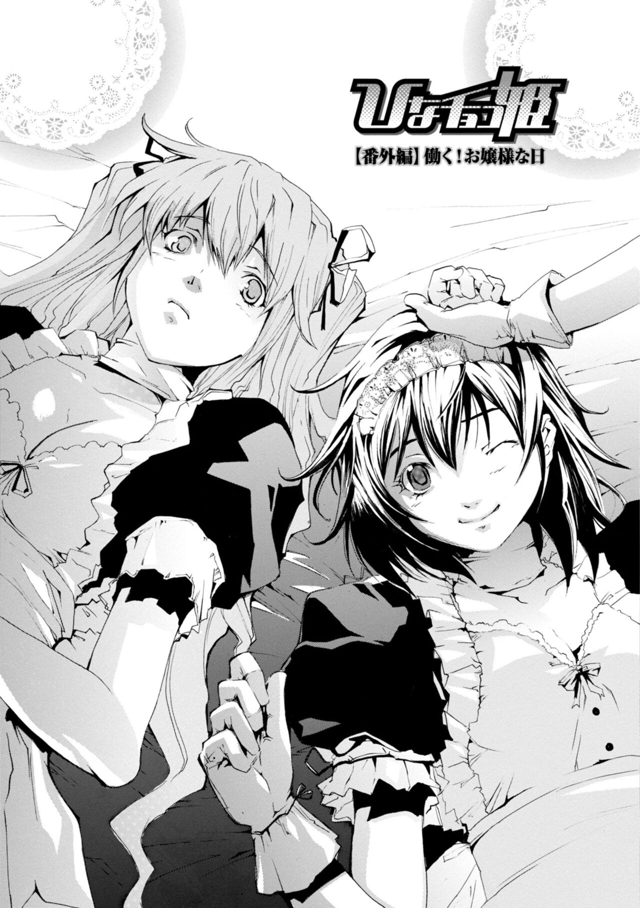 Houga Ge page 5 full