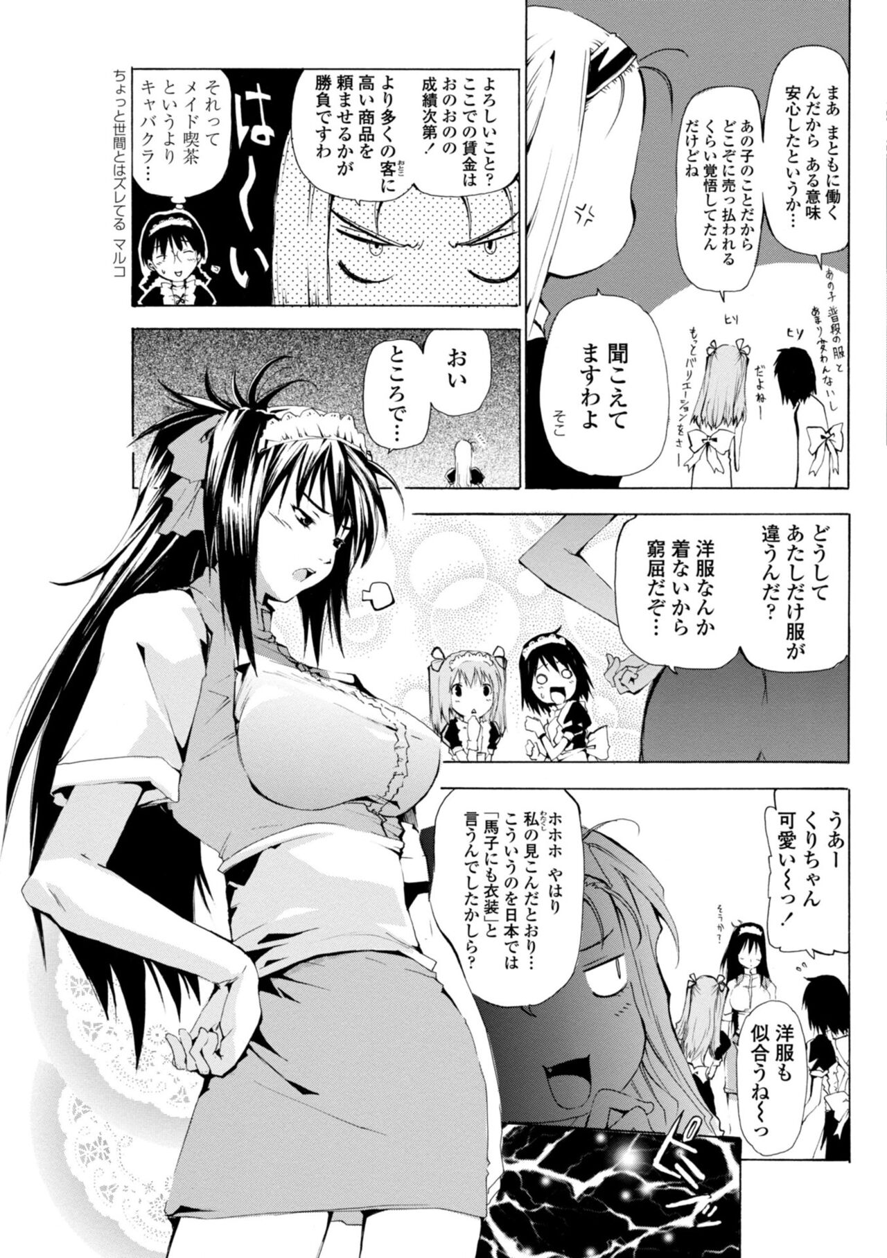 Houga Ge page 7 full