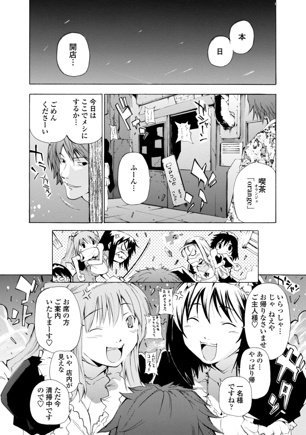 Houga Ge page 8 full