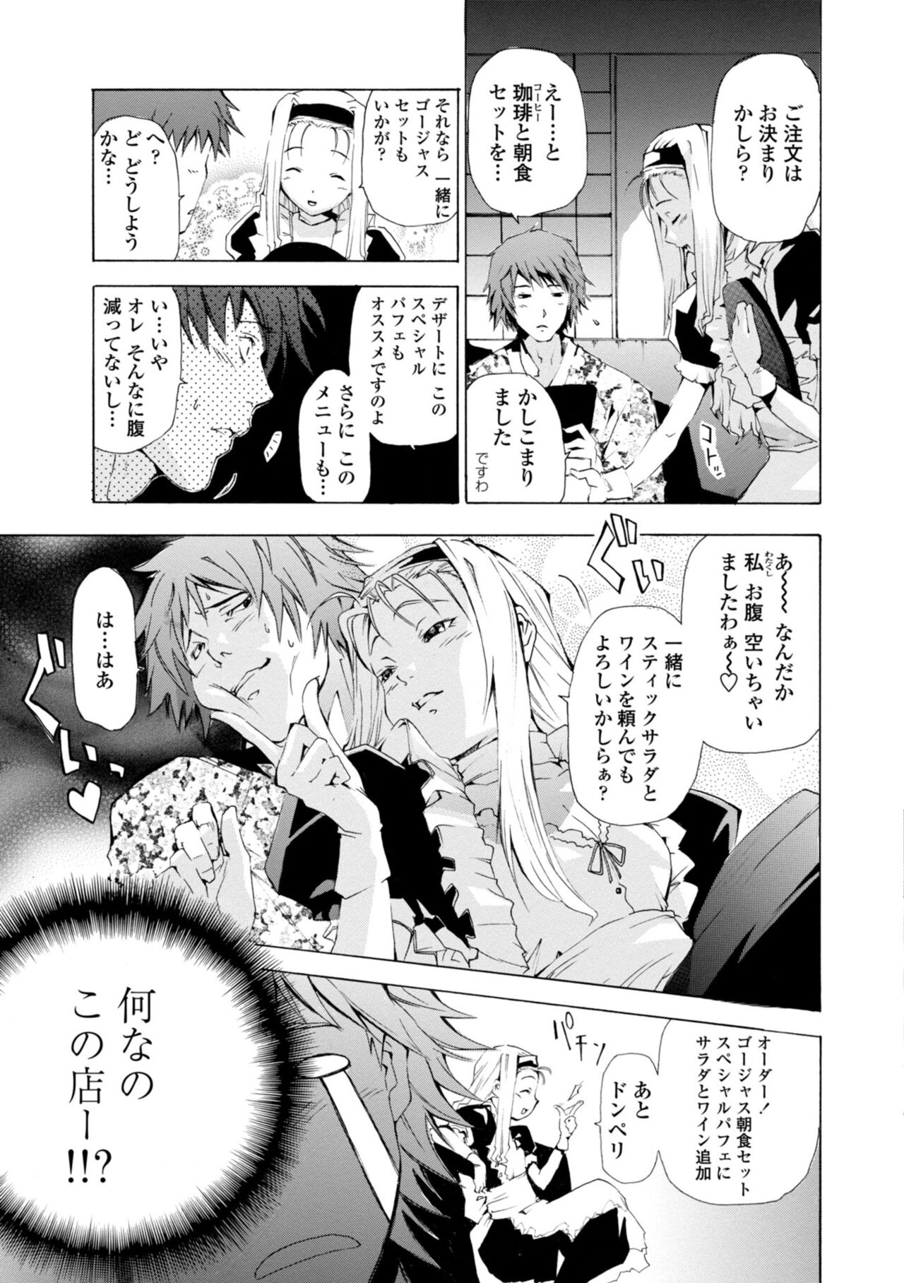 Houga Ge page 9 full