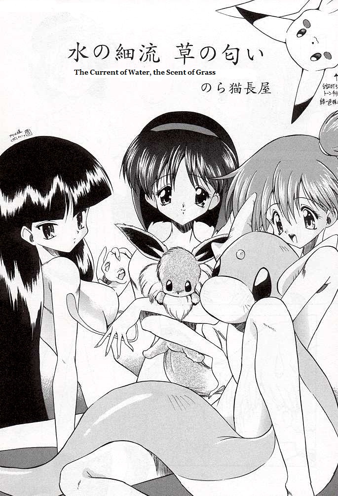 Mizu no Sairyuu Sou no Nioi | The Current of Water, the Scent of Grass page 2 full