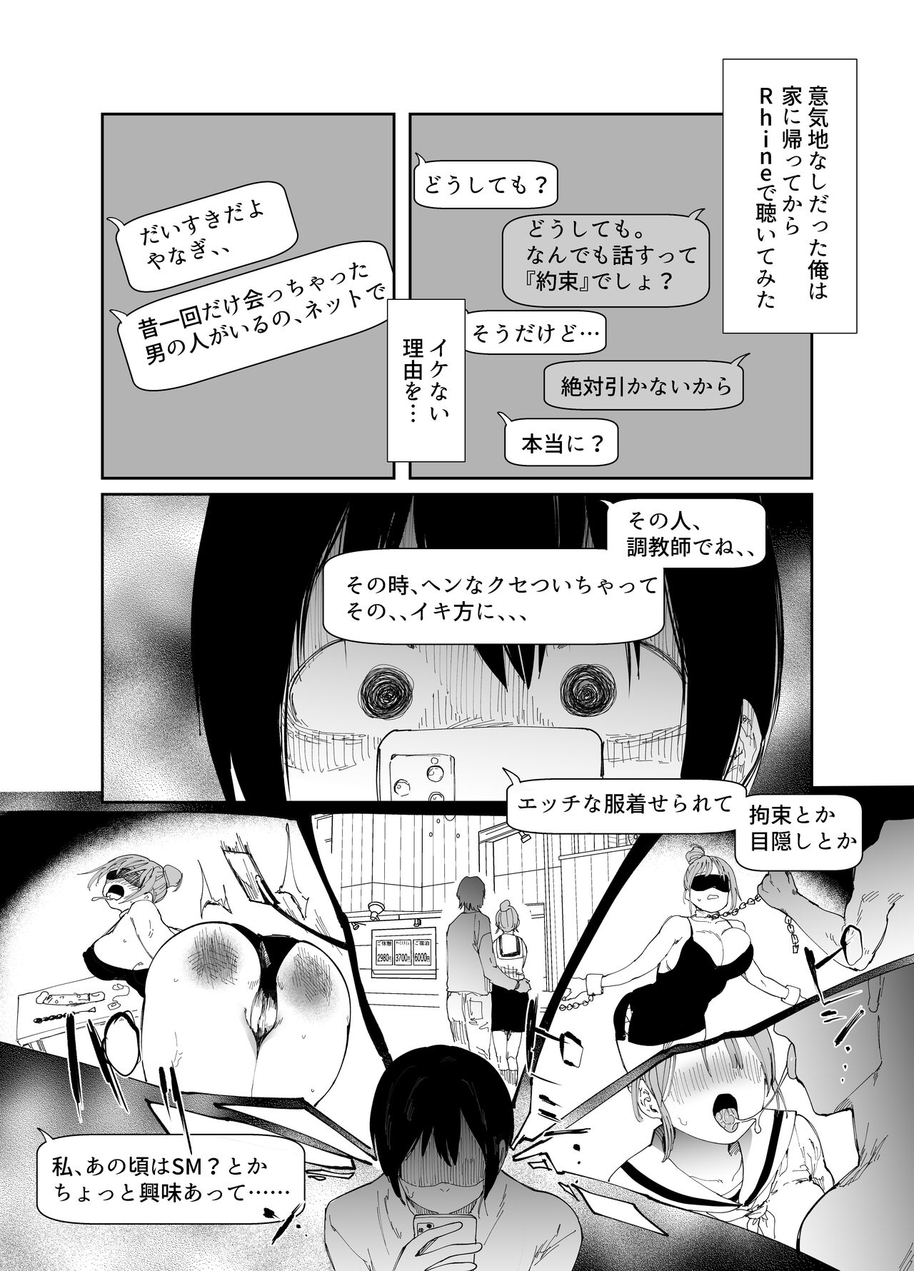 Saiai no Kanojo ni Goui no Ue, Kako no Otoko ni Dakarete Moratta. page 6 full