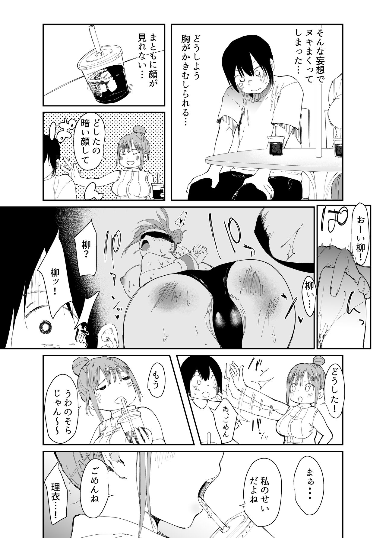Saiai no Kanojo ni Goui no Ue, Kako no Otoko ni Dakarete Moratta. page 9 full