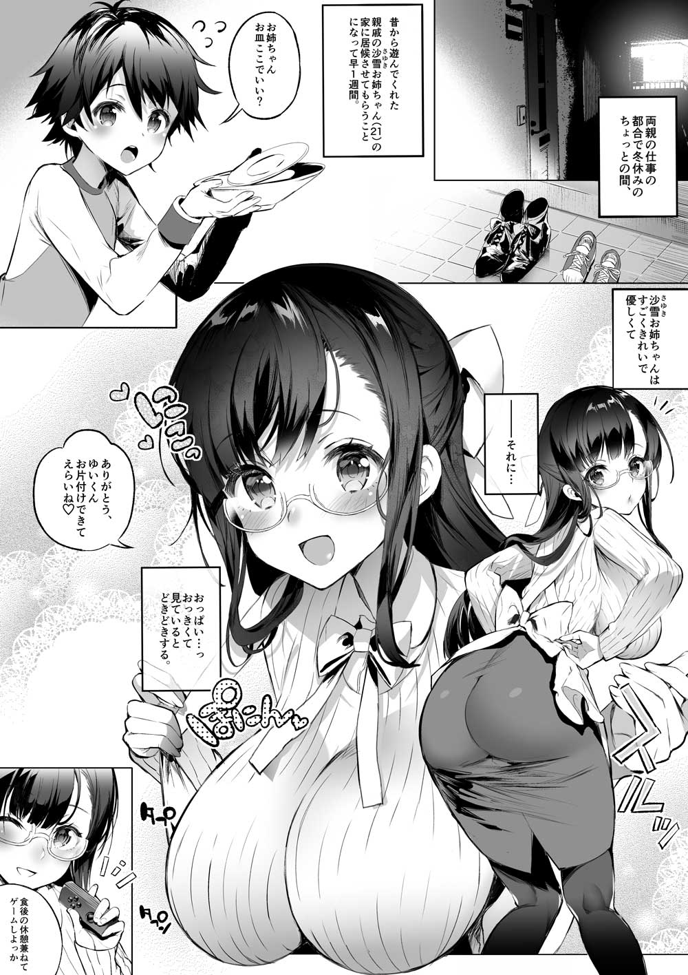 Sayuki Onee-san wa Gaman ga Dekinai page 2 full