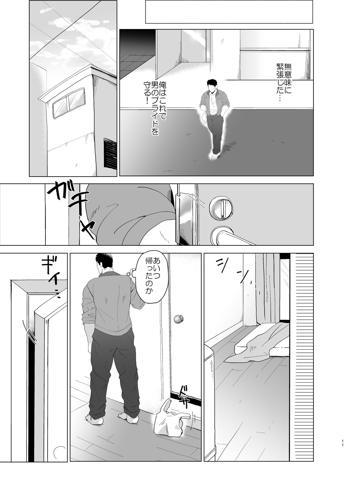 Kemono to Emono 2 page 10 full