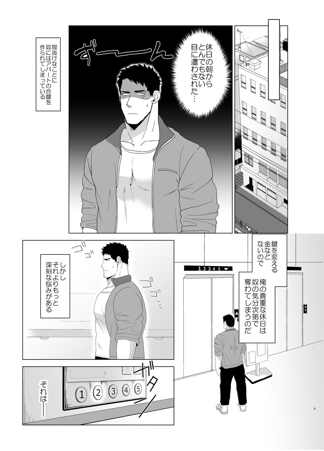 Kemono to Emono 2 page 8 full