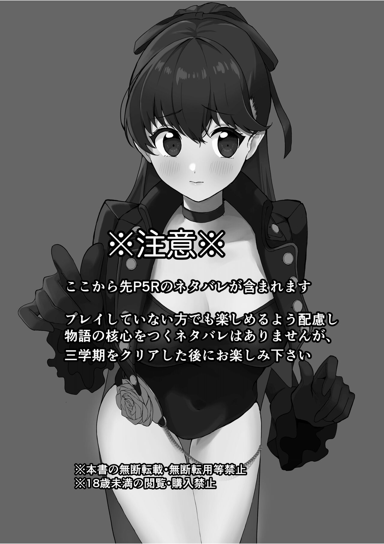 Yoshizawa to Micchaku Palace page 2 full