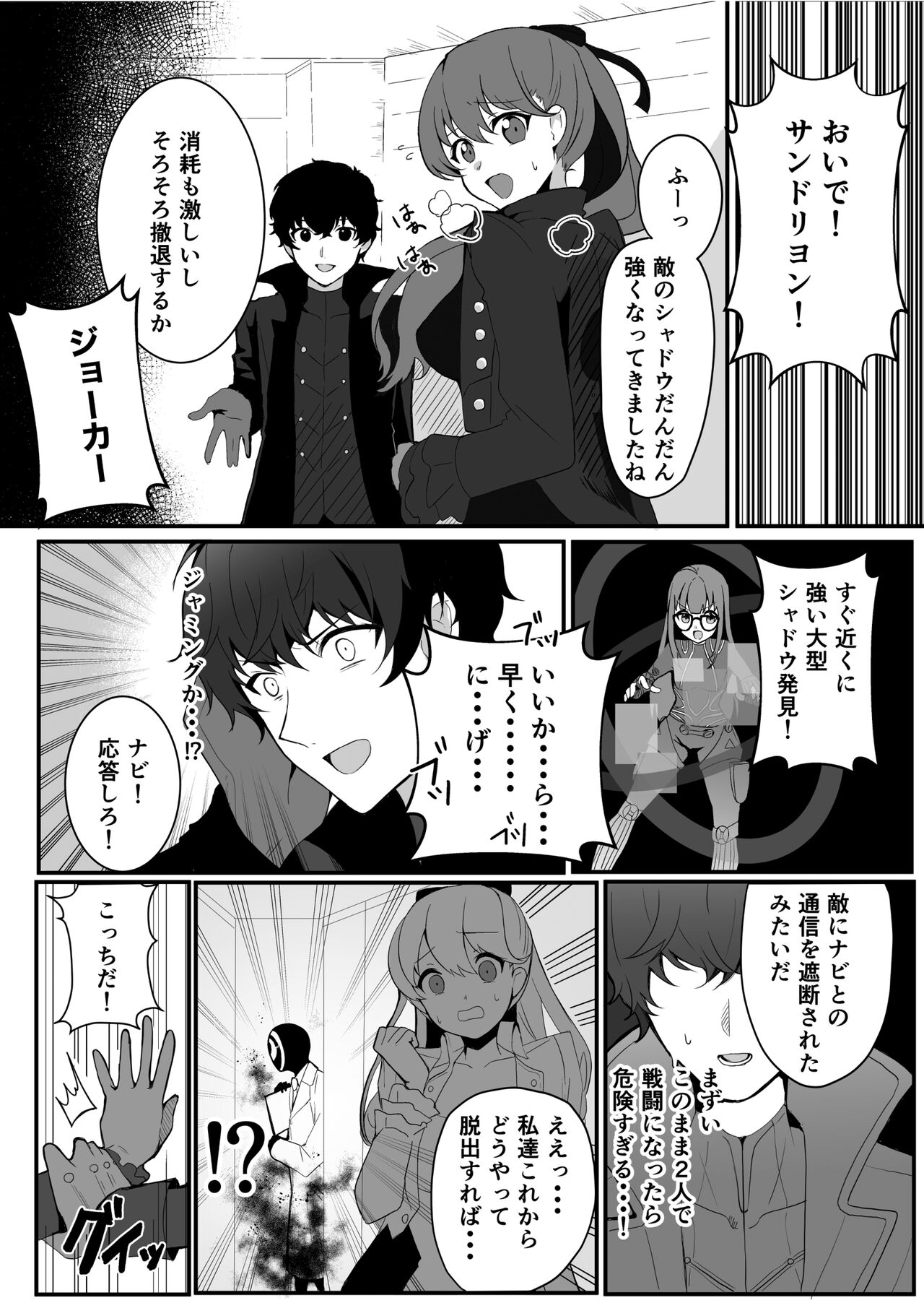 Yoshizawa to Micchaku Palace page 4 full