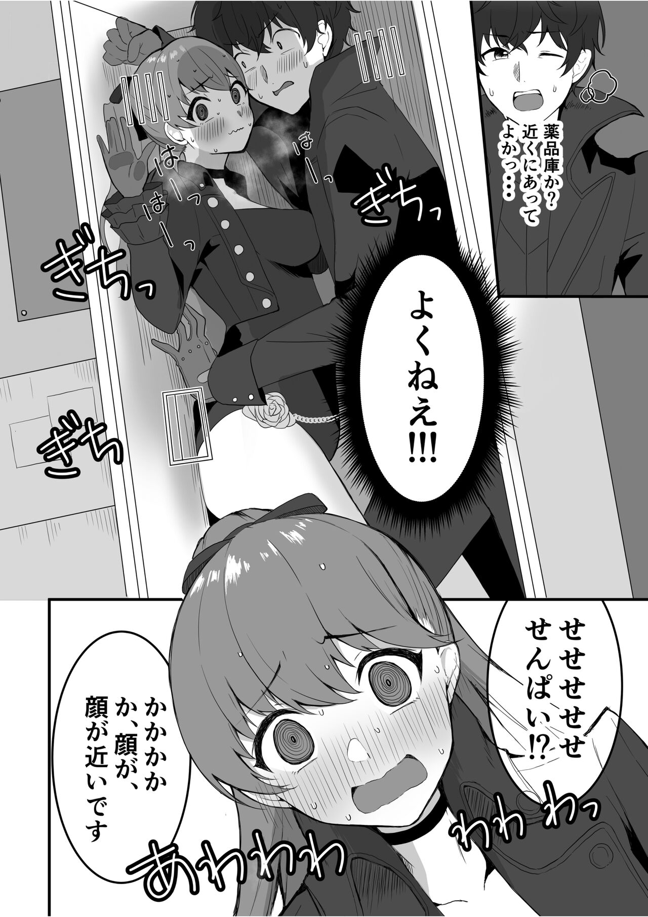 Yoshizawa to Micchaku Palace page 5 full