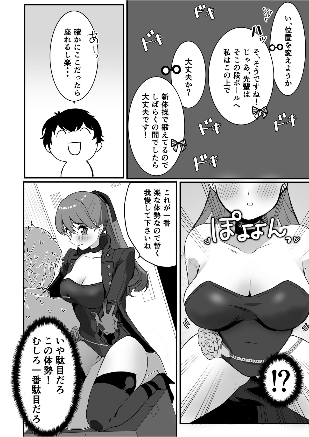 Yoshizawa to Micchaku Palace page 7 full