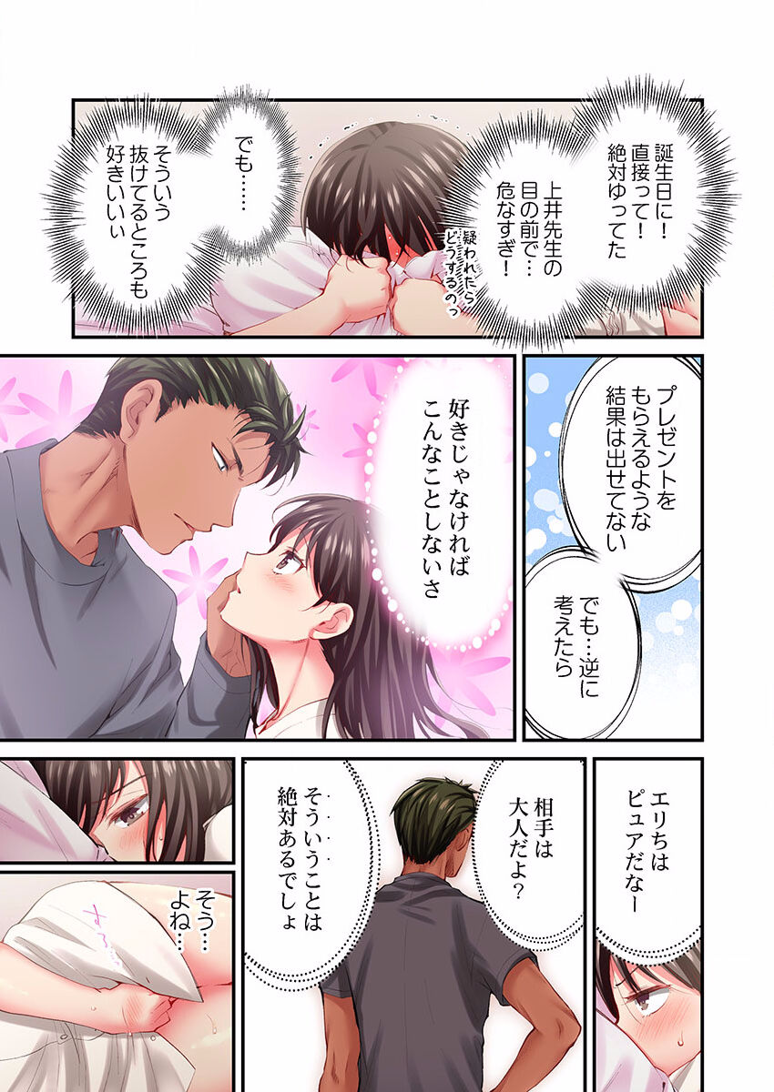 Maihama Yuki no Ikigao wa Bukatsu Komon no Ore shika Shiranai 24-26 page 7 full