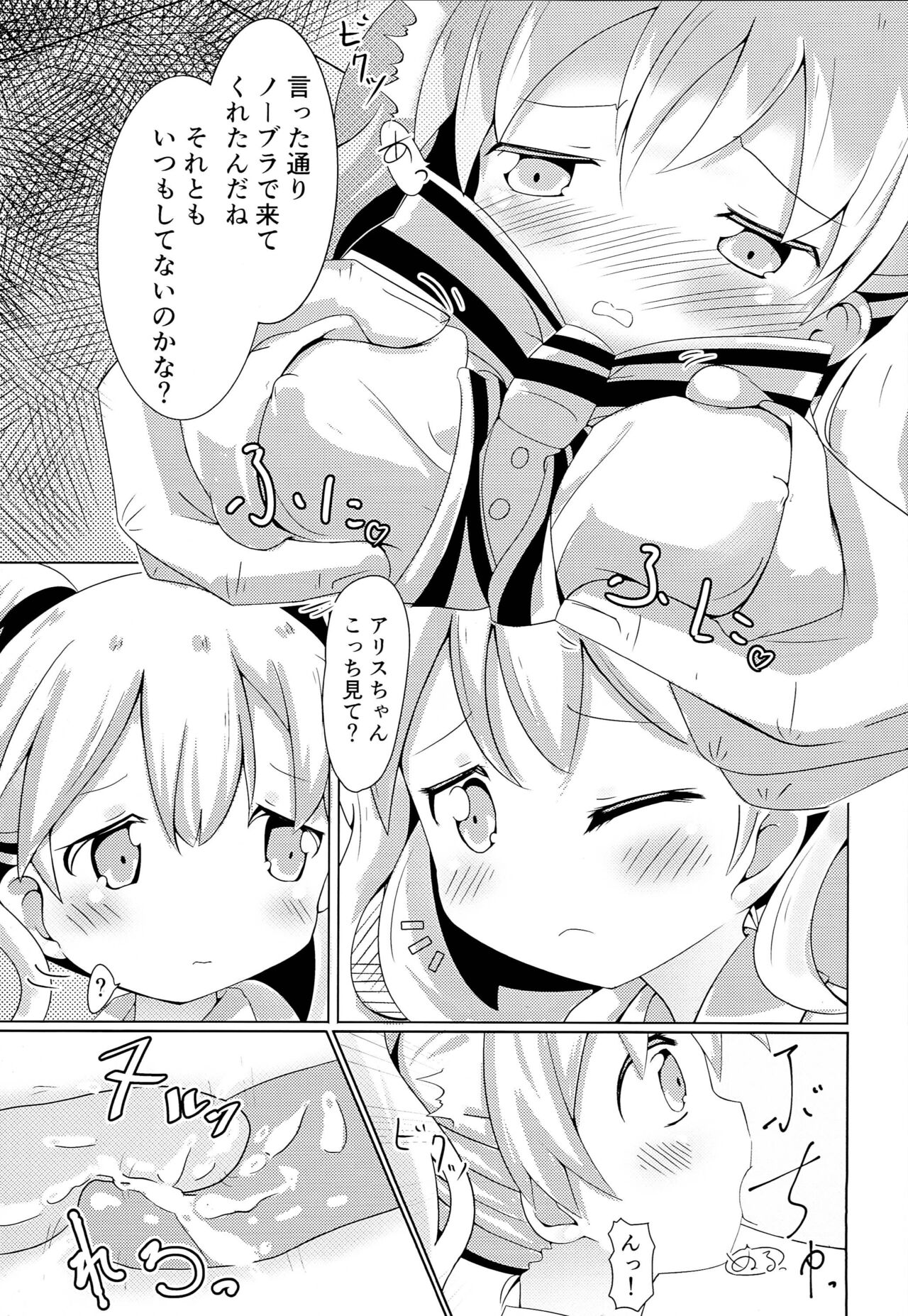 Hajimete ON Enkou Pretty Girl page 4 full