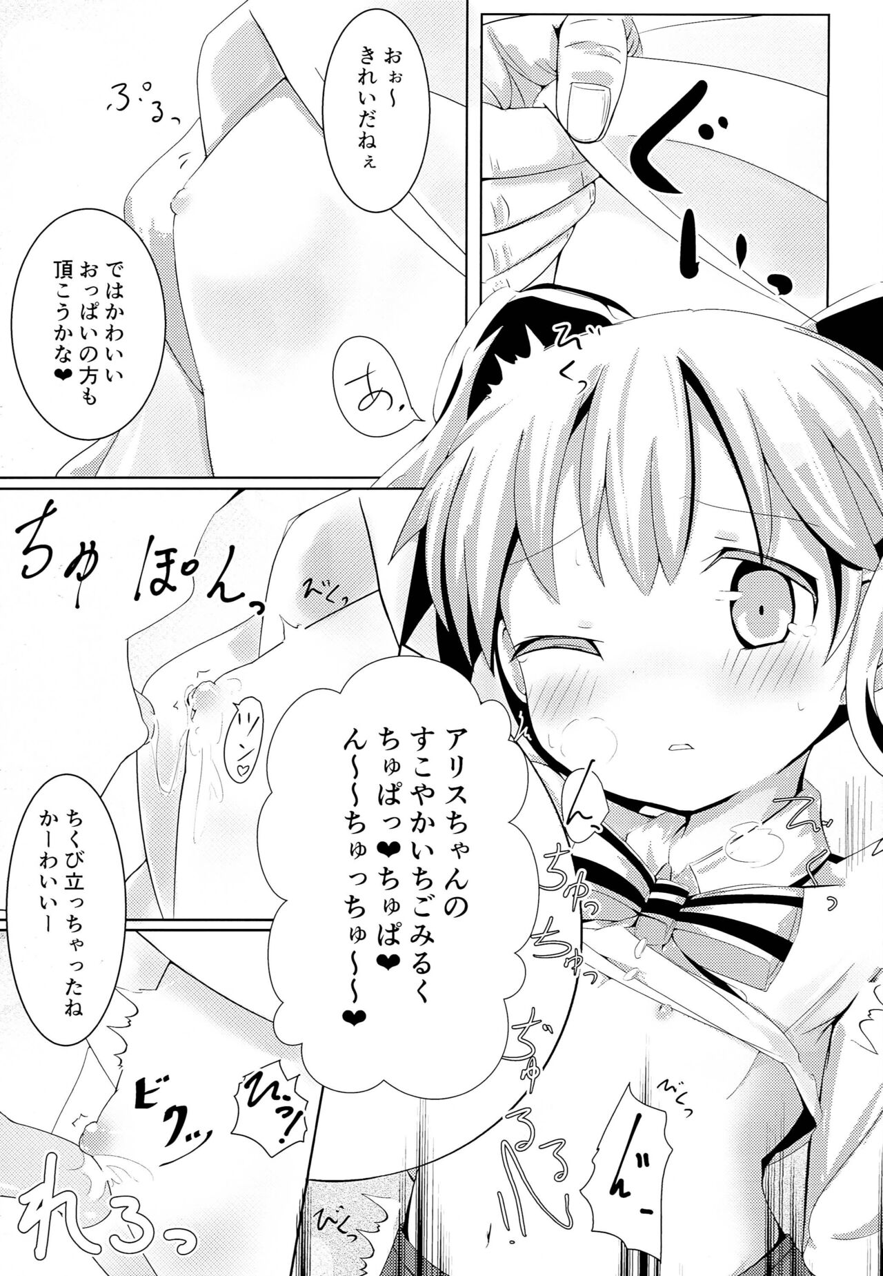 Hajimete ON Enkou Pretty Girl page 6 full