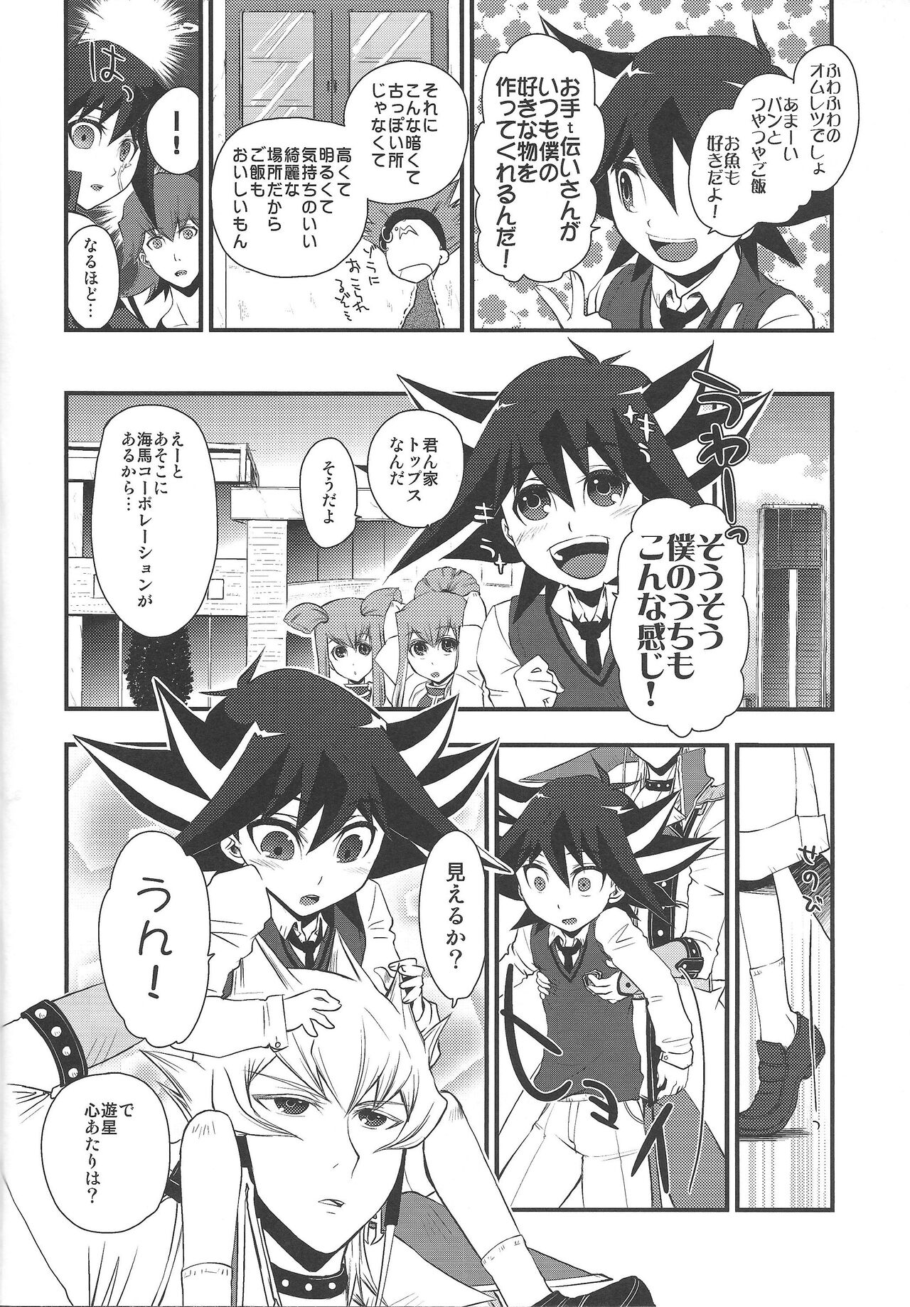 Desire Child page 7 full