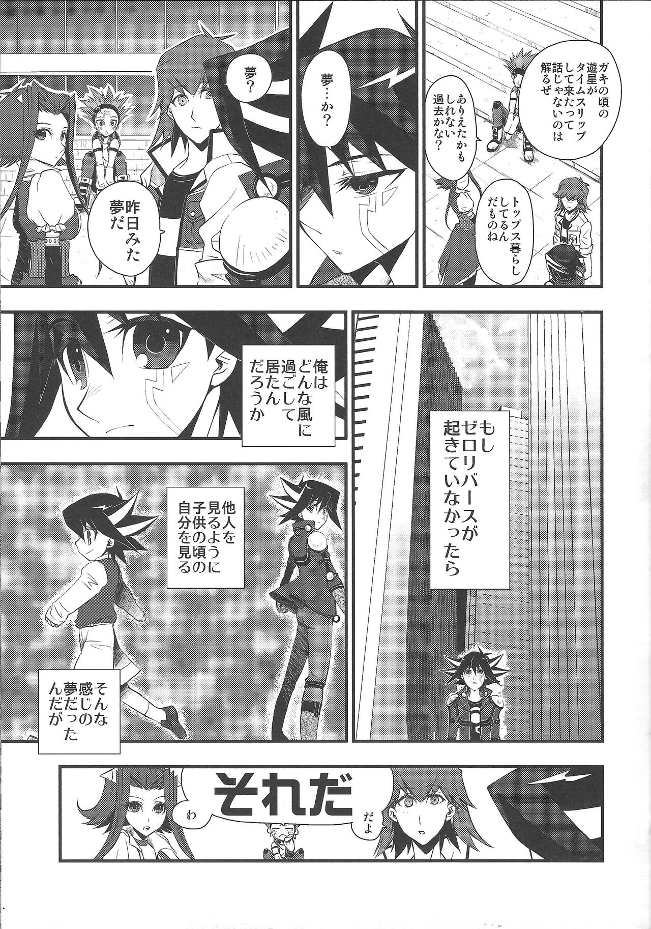 Desire Child page 8 full