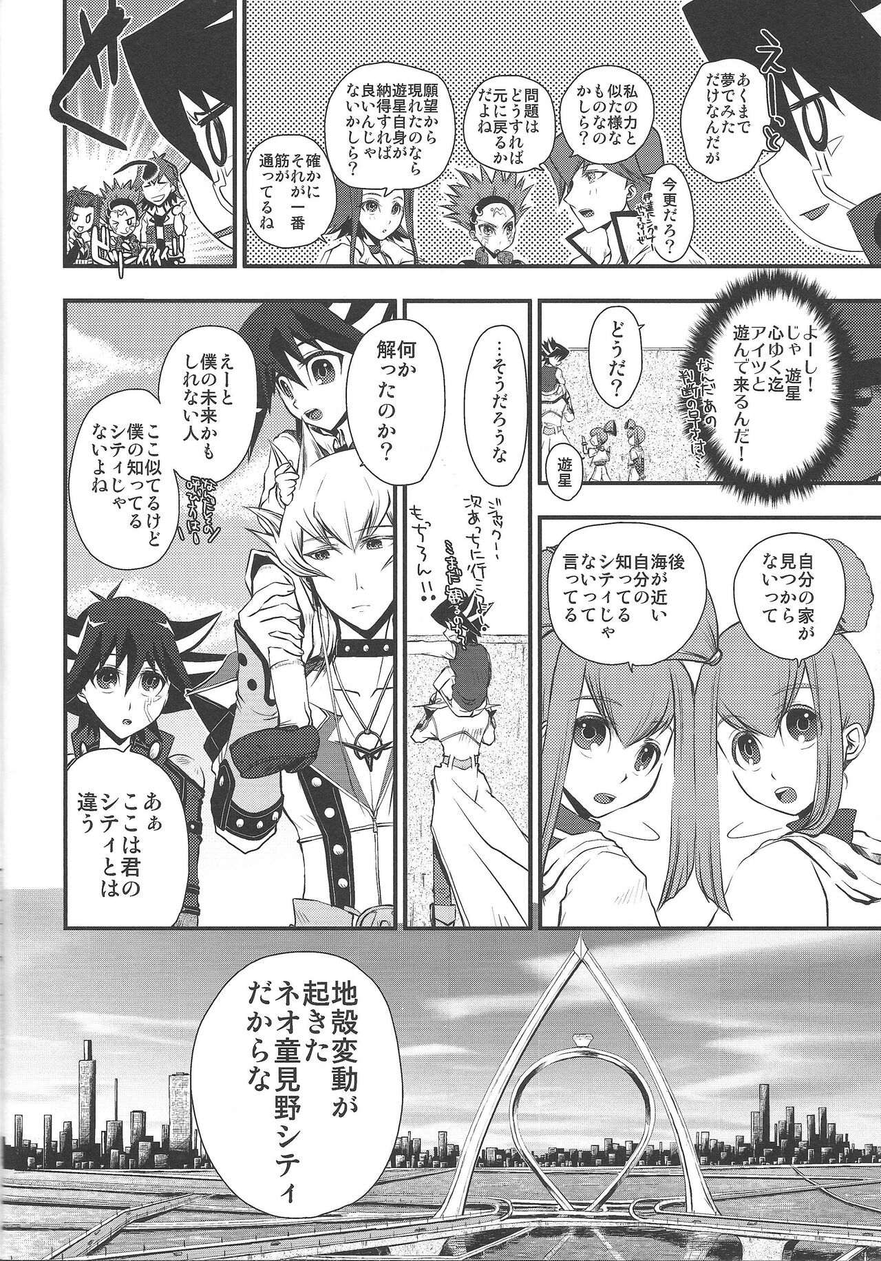 Desire Child page 9 full