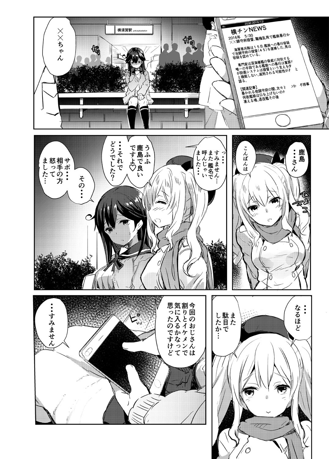 Ushio no Haru page 3 full