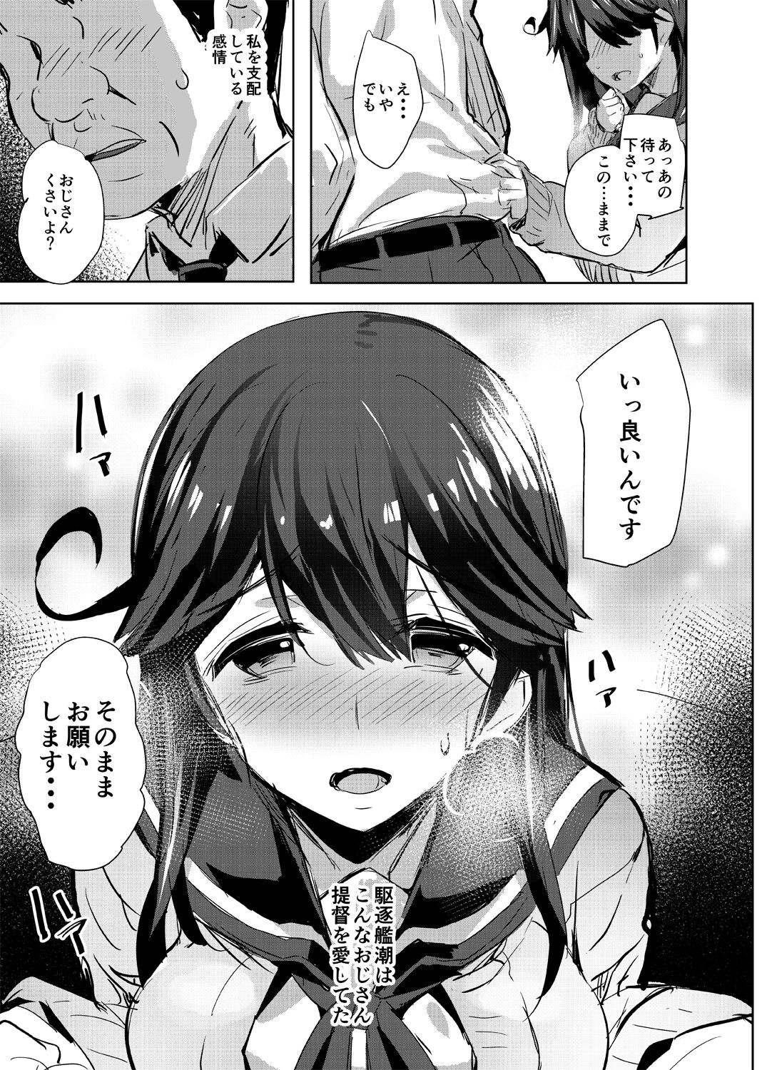 Ushio no Haru page 6 full