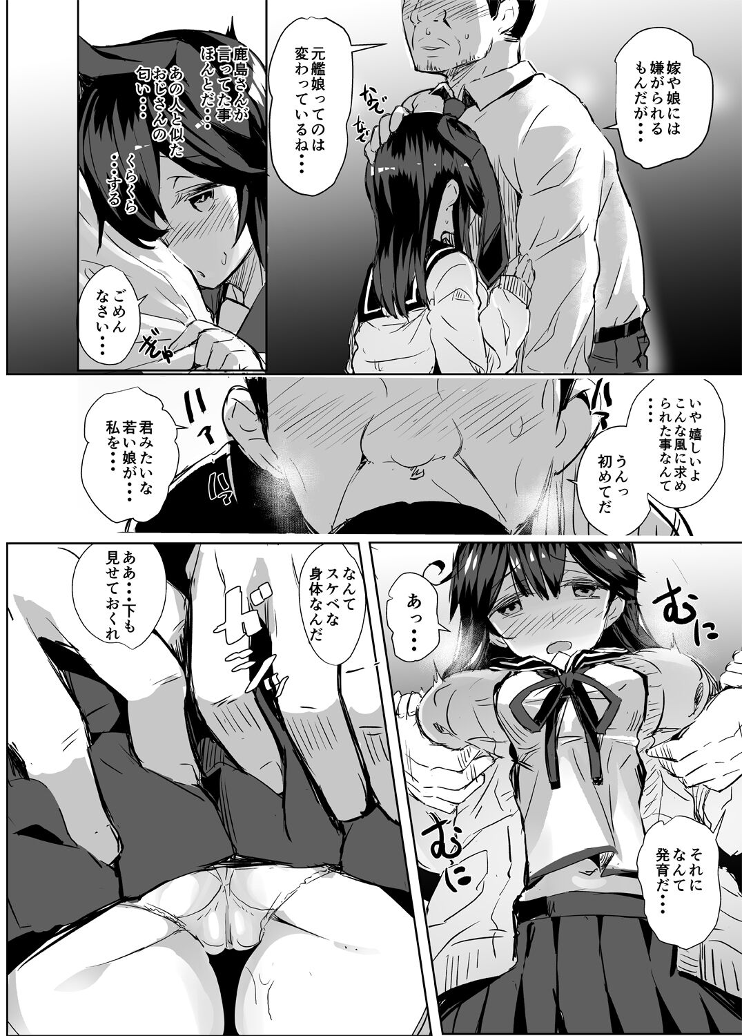 Ushio no Haru page 7 full