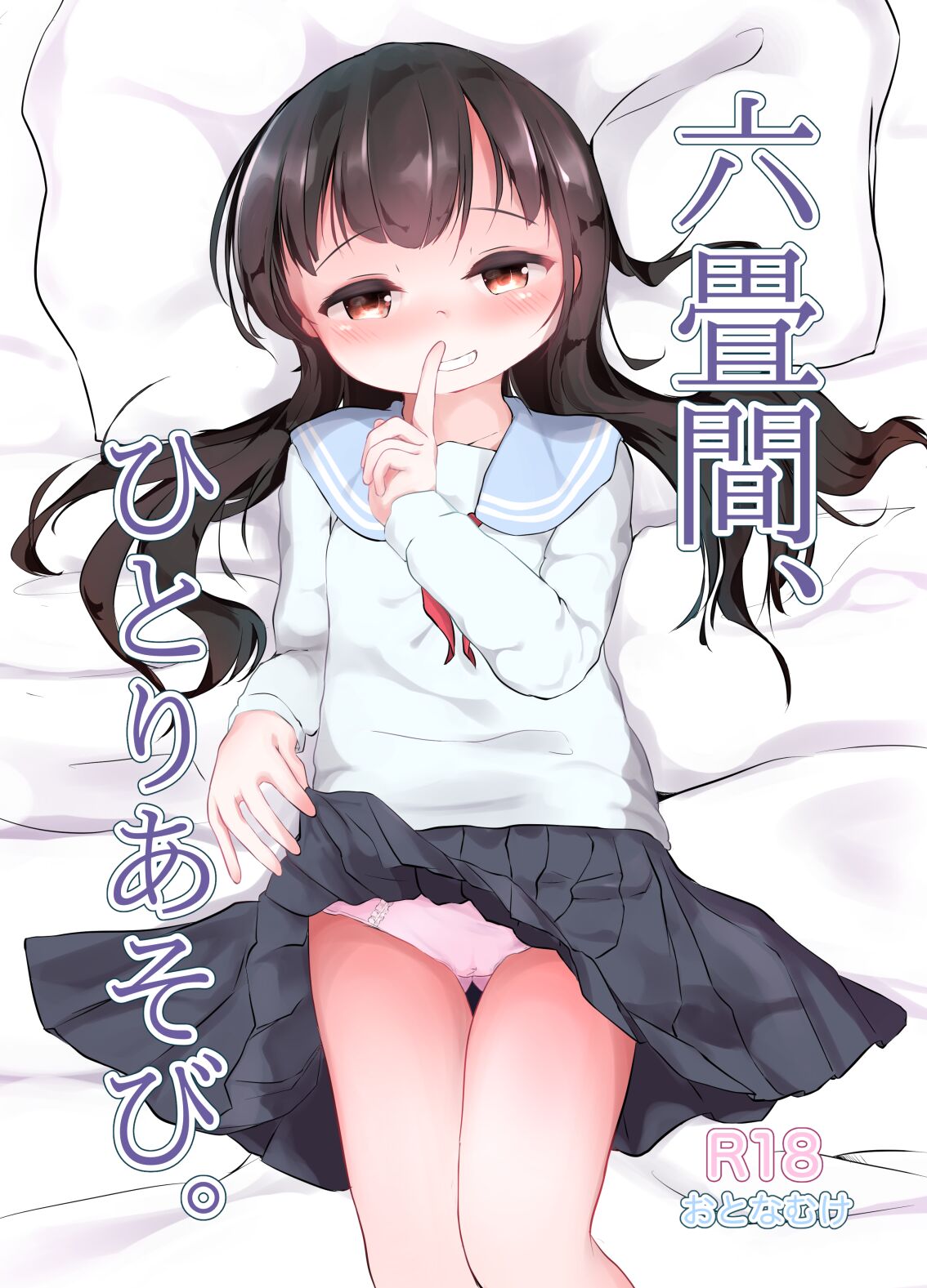 Rokujouma, Hitori Asobi. page 1 full